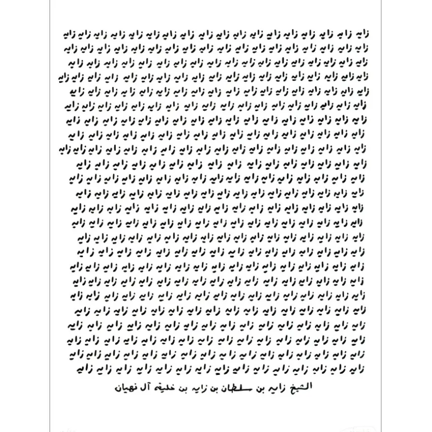 AHMED Khalifa - Sérigraphie "Zayed" 76x56cm - 2024