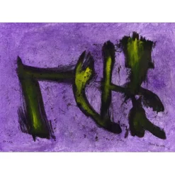 BOUN - Lithographie et aquarelle "Composition 05, exemplaire 1/6" 35x50cm - 2016